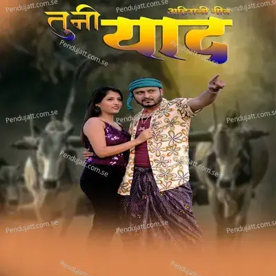 Tuni Yad - Prashant Desale album cover 