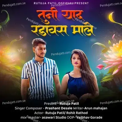 Tuni Yad Radavs Male - Prashant Desale album cover 