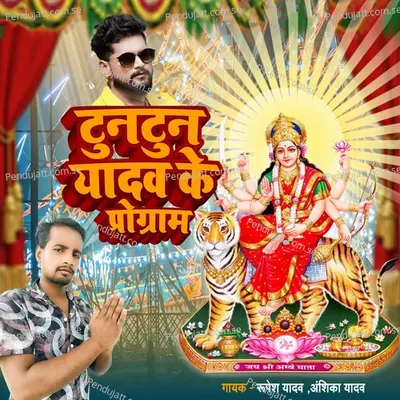 Tuntun Yadav Ke Program - Anshika Yadav album cover 