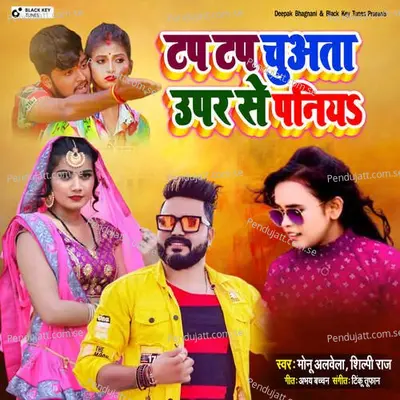 Tup Tup Chhuata Upar Se Paania - Shilpi Raj album cover 