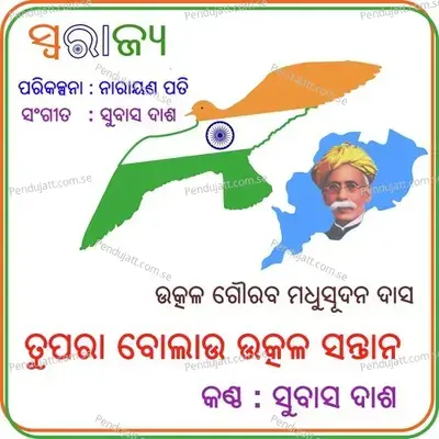 Tupara Bolau Utkala Santana - Subash Dash album cover 