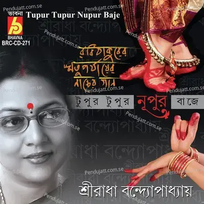 Mor Bina Othe - Sreeradha Bandyopadhyay album cover 