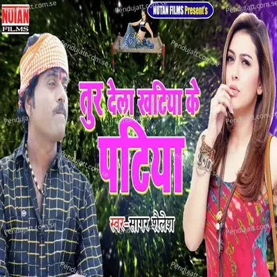 Tur Dela Khatiya Ke Patiya - Sagar Sailesh album cover 
