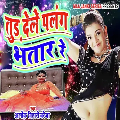 Tur Dele Palng Bhatar Re - Alok Bihari Bareja album cover 