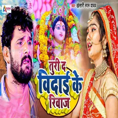 Tur Di Vidai Ke Riwaj - Khesari Lal Yadav album cover 