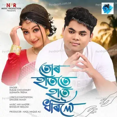 Tur Hatote Hat Dhoriloi - Rubab Choudhury album cover 