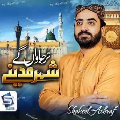 Tur Jawan Gy Shehar Madine - Shakeel Ashraf album cover 