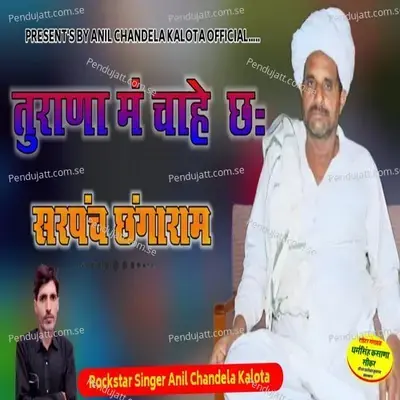 Turana M Chaye Cha Sarpanch Changaram - Anil Chandela album cover 