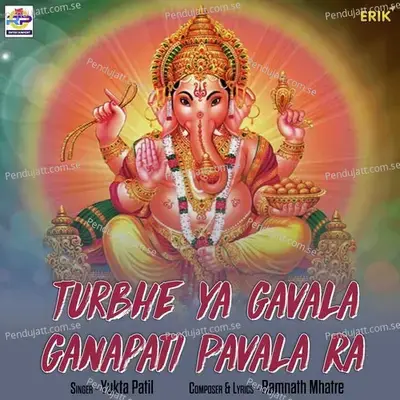 Turbhe Ya Gavala Ganapati Pavala Ra - Yukta Patil album cover 