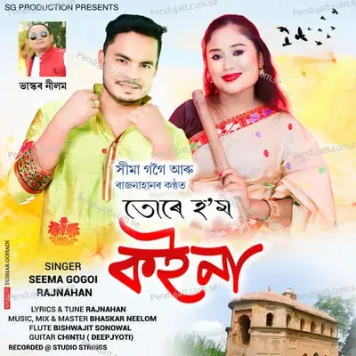 Ture Hom Koina - Seema Gogoi album cover 