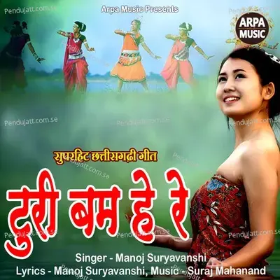 Turi Bam He Re - Manoj Suryavanshi album cover 