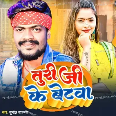Turi Ji Ke Beta - Sunil Sajanawa album cover 