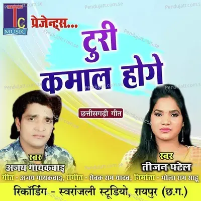 Turi Kamal Hoge - Ajay Gaikwad album cover 