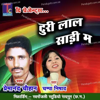 Turi Lal Sadi Ma - Premanand Chauhan