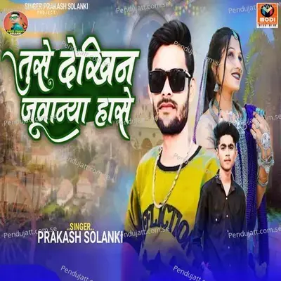 Tuse Dekhin Juvanya Hase - Prakash Solanki album cover 