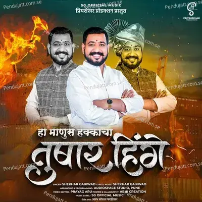 Tushar Hinge Manus Hakkacha - Shekhar Gaikwad album cover 