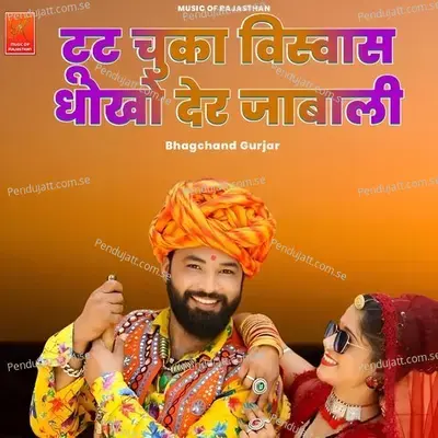 Tut Chuka Visvas Dhoka Der Jabali - Bhagchand Gurjar