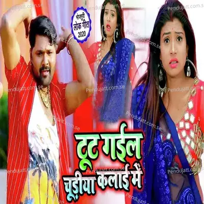 Tut Gail Chudiya Kalai Me - Samar Singh album cover 