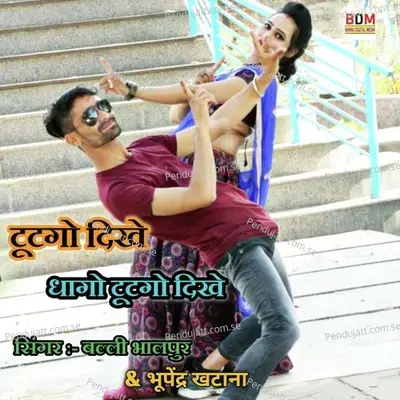 Tut Go Deekhe Dhago Tut Go Deekhe - Balli Bhalpur album cover 
