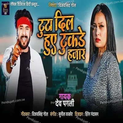 Tuta Dil Huye Tukde Hazar - Vijaysinh Gol album cover 