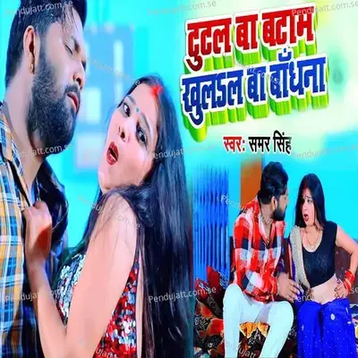 Tutal Ba Batam Khulal Ba Baandhana - Samar Singh