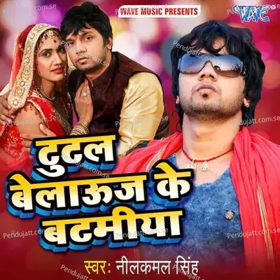 Tutal Belauj Ke Batamiya - Raju Lahari cover album