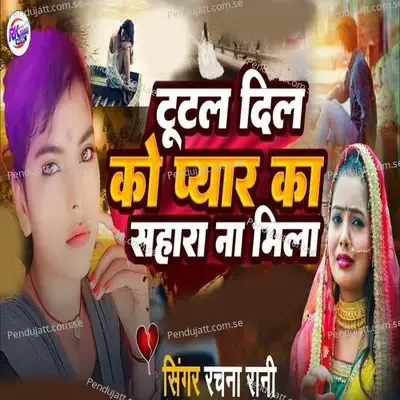 Tutal Dil Ko Pyar Ka Sahara Na Mila - Rachna Rani album cover 