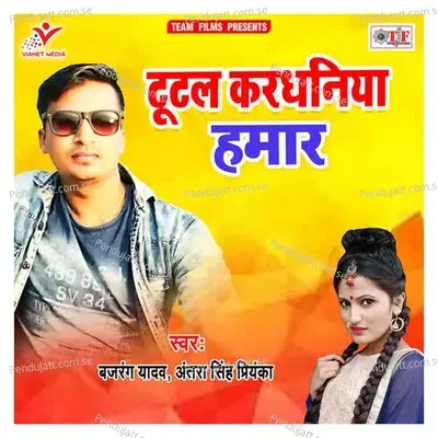 Tutal Kardhaniya Hamar - Bajrang Yadav album cover 