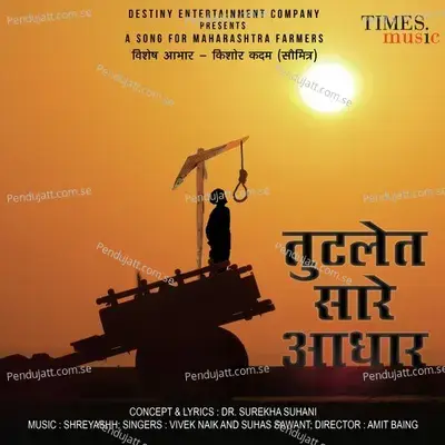 Tutalet Saare Aadhaar - Vivek Naik album cover 