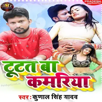 Tutat Ba Kamriya - Kunal Singh Yadav album cover 