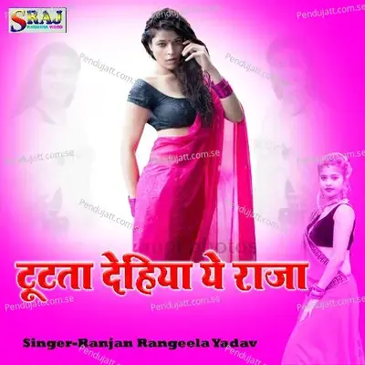 Tutata Dehiya Ye Raja - Ranjan Rangeela Yadav album cover 