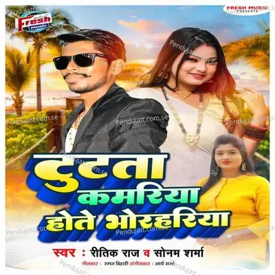 Tutata Kamariya Hote Bhorhariya - Ritik Raj album cover 