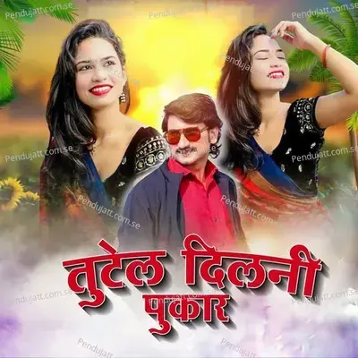 Tutel Dilani Pukar - Govind Gaikwad album cover 