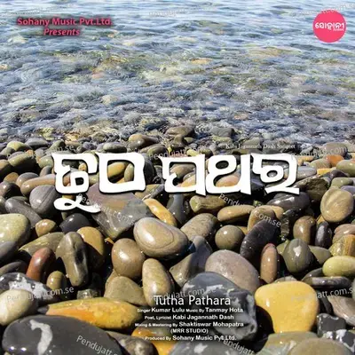 Tutha Pathara - Kumar Lulu album cover 