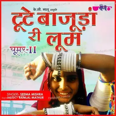 Tuti Bajuda Re Loom - Seema Mishra