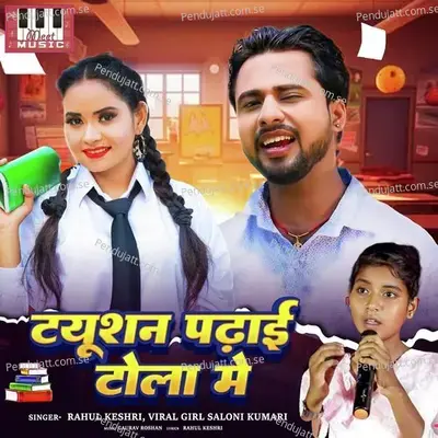 Tution Padhai Tola Me - Rahul Kesari album cover 