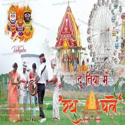 Tutiya Me Rath Chale - Nirmala Lakda album cover 