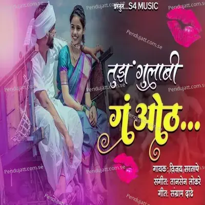 Tuz Gulabi G Oth - Vijay Sartape album cover 