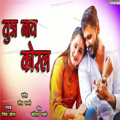 Tuz Naav Korala - Nitesh Thorat album cover 