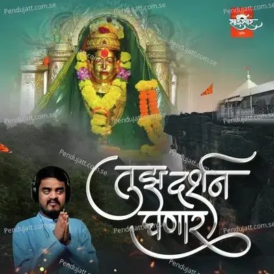 Tuza Darshan Ghenar - Amol Jadhav album cover 