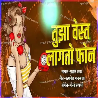 Tuza Vest Lagato Phone - Prashant Sagar album cover 