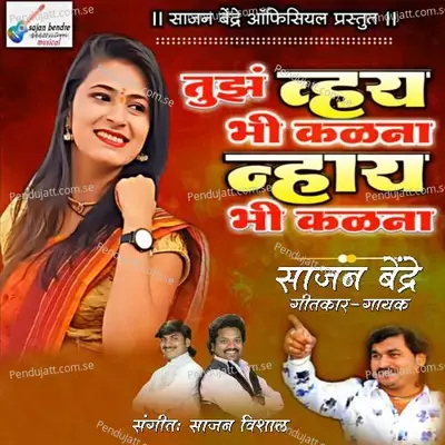 Tuza Whay Bhi Kalana Nay Bhi Kalana - Sajan Bendre album cover 