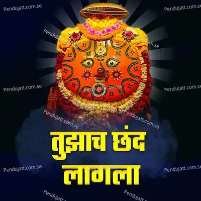 Tuzach Chand Lagala - Chandan Kamble album cover 