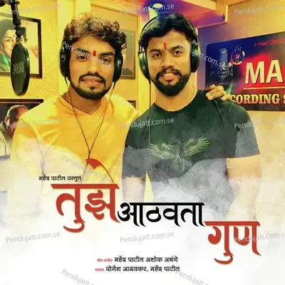 Tuze Athavta Gun - Mahendra Patil album cover 