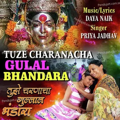 Tuze Charanacha Gulal Bhandara - Priya Jadhav