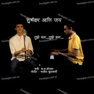 Tuze Man - Shubhankar Kulkarni album cover 