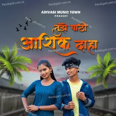 Tuze Pathi Aashik Daha - Sandip Davare album cover 