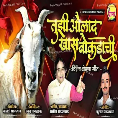 Tuzhi Aulad Khas Bokdachi - Manoj Bhadakwad album cover 