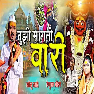 Tuzhi Magato Vari - Sonu Sathe album cover 