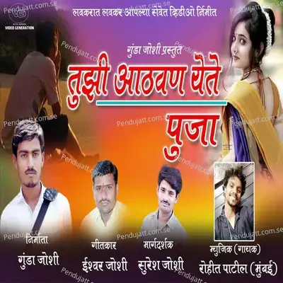 Tuzi Athvan Yete Pooja - Rohit Patil album cover 